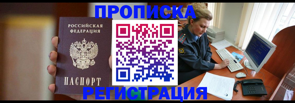 прописка ребенка в Прохладном