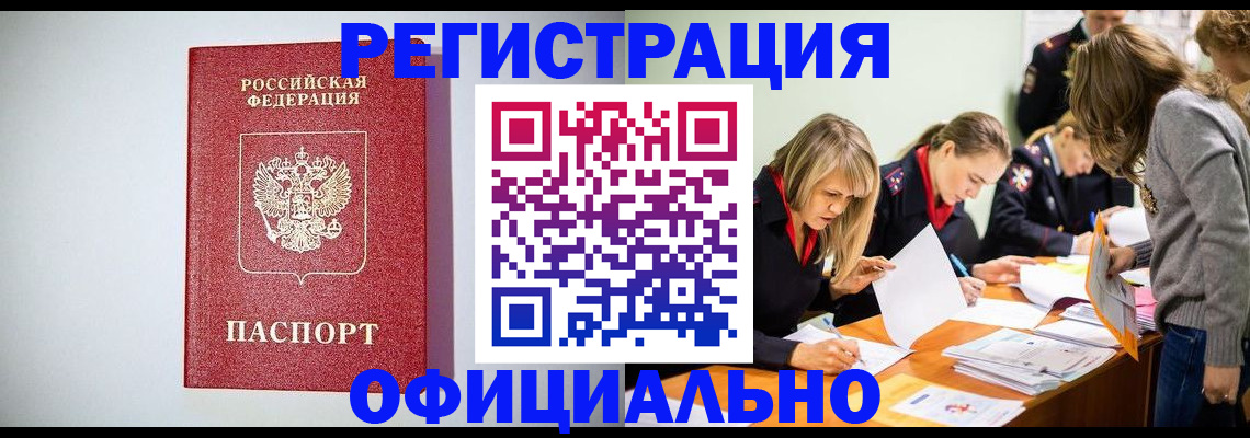временная регистрация законно в Прохладном