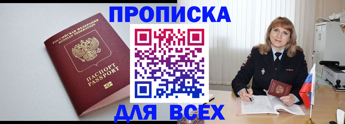 прописка в квартире в Прохладном