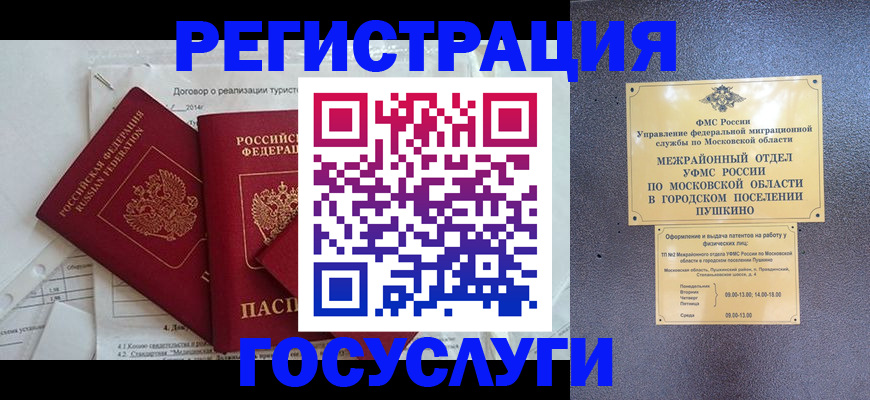 временная регистрация для школы в Прохладном