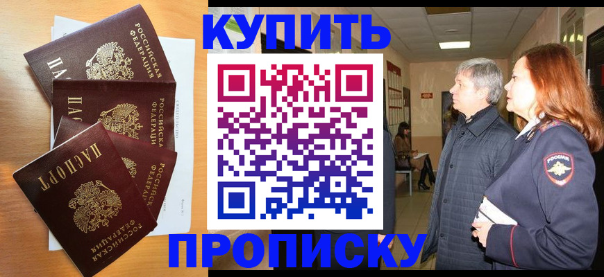 временная регистрация надежно в Прохладном