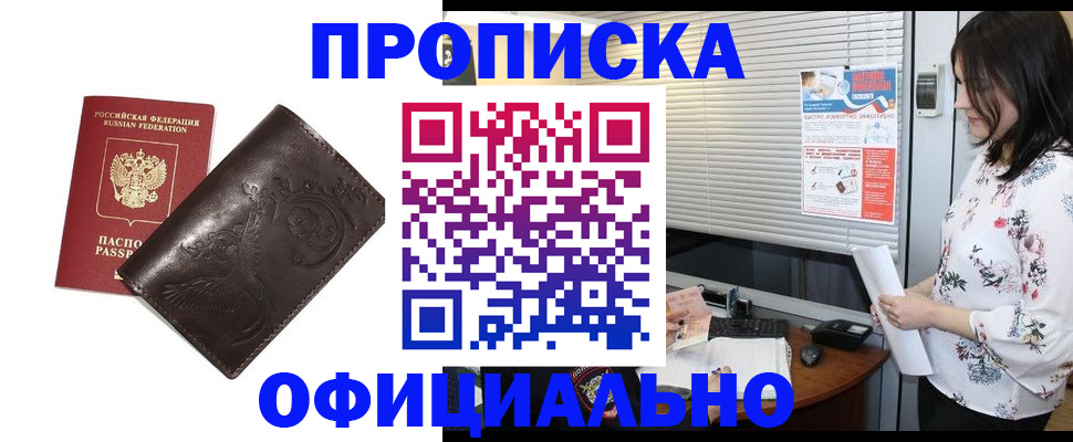 временная регистрация купить в Прохладном