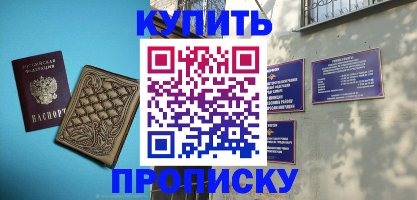 прописка 2025 в Прохладном