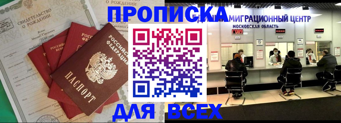 временная регистрация недорого в Прохладном